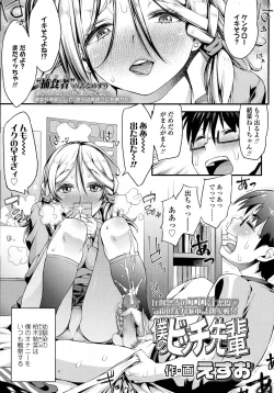 Page 233 of COMIC Koh 2016-09