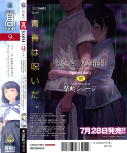 Page 2 of COMIC Koh 2016-09