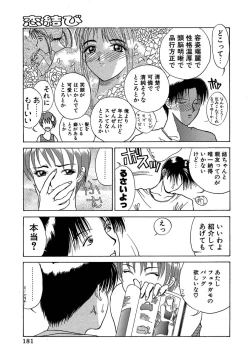 Page 182 of Enbi Shokitanpenshuu