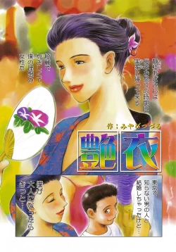 Page 4 of Enbi Shokitanpenshuu