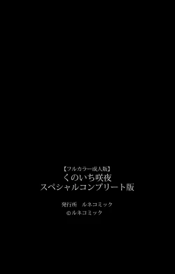 Page 245 of Kunoichi・Sakuya Special Complete Ban