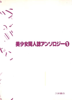 Page 147 of Bishoujo Doujinshi Anthology 1