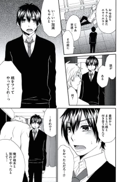 Page 108 of Otokonoko Queen wa Seijoui ga Nigate!?