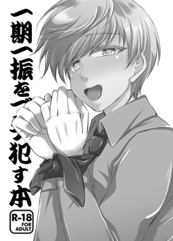 Page 3 of Ichigo Hitofuri o Buchi Okasu Hon