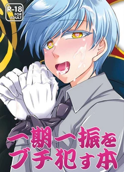 Download Ichigo Hitofuri o Buchi Okasu Hon