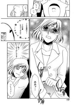 Page 154 of Kotobazeme ni Modaete