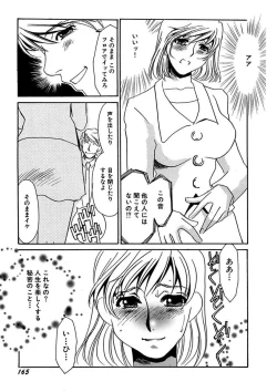 Page 167 of Kotobazeme ni Modaete