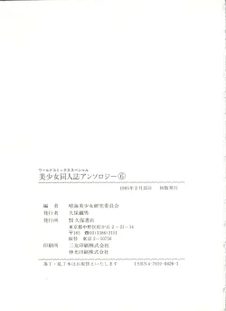 Page 147 of Bishoujo Doujinshi Anthology 6