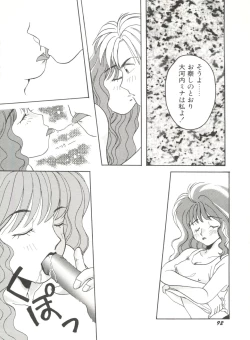 Page 96 of Bishoujo Doujinshi Anthology 6