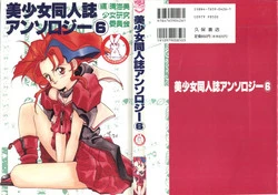 Download Bishoujo Doujinshi Anthology 6