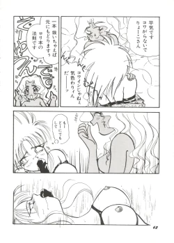 Page 65 of Bishoujo Doujinshi Anthology 14