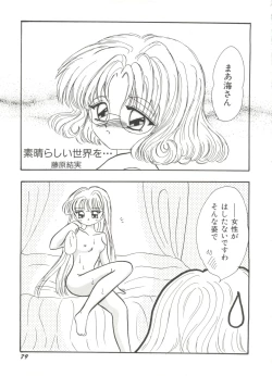 Page 82 of Bishoujo Doujinshi Anthology 14