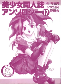 Page 4 of Bishoujo Doujinshi Anthology 17