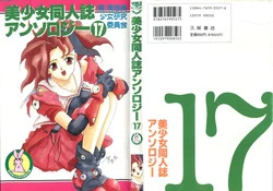 Download Bishoujo Doujinshi Anthology 17