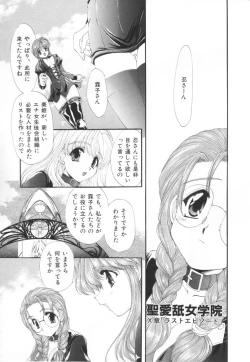 Page 179 of Saint Enamel Jogakuin