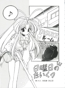 Page 15 of Love Paro Doumei '99 Vol. 2