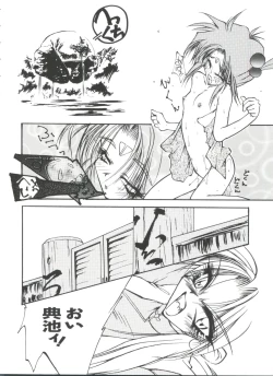 Page 36 of Love Paro Doumei '99 Vol. 2
