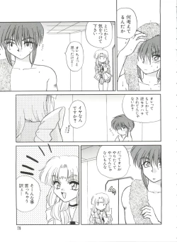 Page 79 of Love Paro Doumei '99 Vol. 2