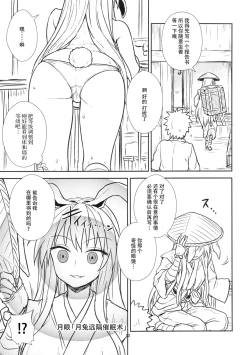 Page 14 of Reisen-san vs Toushi Megane