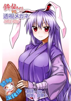 Page 1 of Reisen-san vs Toushi Megane