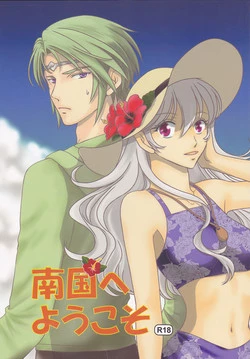 (C90) [Puratina no Sakana (Orihara Kotone)] Nangoku e Youkoso (Fire Emblem if)