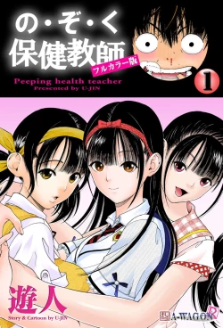 Page 1 of No・Zo・Ku HokenKyoshi