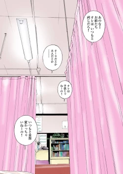 Page 242 of No・Zo・Ku HokenKyoshi