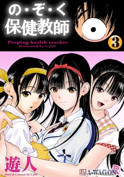 Page 403 of No・Zo・Ku HokenKyoshi