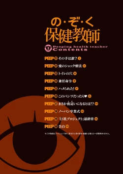 Page 406 of No・Zo・Ku HokenKyoshi