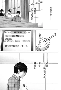 Page 182 of Ayamachi, Hajimemashite. 2