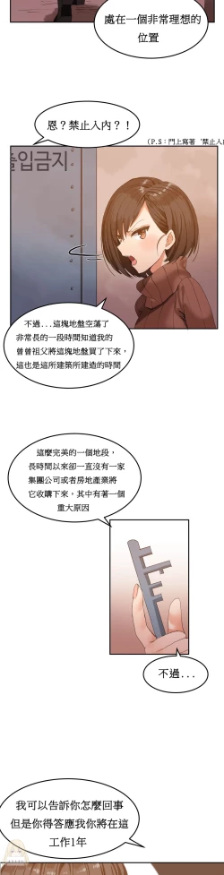 Page 38 of Hahri's Lumpy Boardhouse Ch. 1~5【委員長個人漢化】（持續更新）