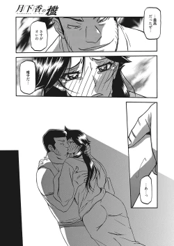 Page 19 of Gekkakou no Ori Ch. 12