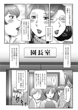 Page 192 of Musuko to watashi no hatsu kōbi… mitekudasai 〜 boshi no susume “kan”