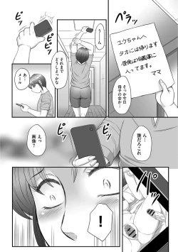 Page 77 of Musuko to watashi no hatsu kōbi… mitekudasai 〜 boshi no susume “kan”