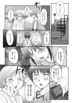 Page 79 of Musuko to watashi no hatsu kōbi… mitekudasai 〜 boshi no susume “kan”