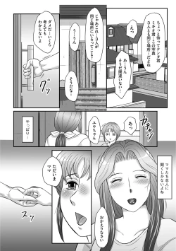 Page 85 of Musuko to watashi no hatsu kōbi… mitekudasai 〜 boshi no susume “kan”