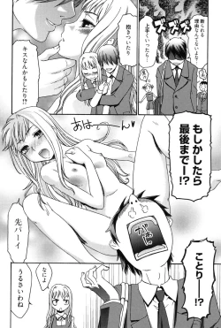 Page 87 of Hajimete no Renai Hajimete no Kanojo