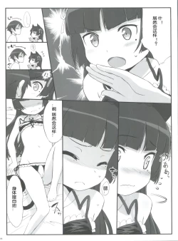 Page 7 of Kuroneko note 5.