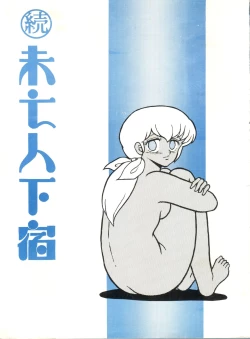 Page 1 of Mibojin Geshuku 2