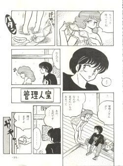 Page 24 of Mibojin Geshuku 2