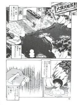 Page 6 of Mibojin Geshuku