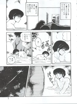 Page 7 of Mibojin Geshuku