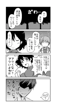 Page 151 of Girigiri Junai-Hakusho