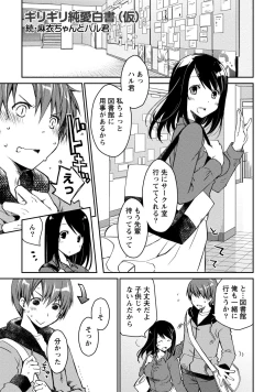 Page 33 of Girigiri Junai-Hakusho