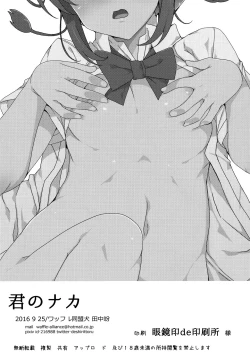 Page 13 of Kimi no Naka.