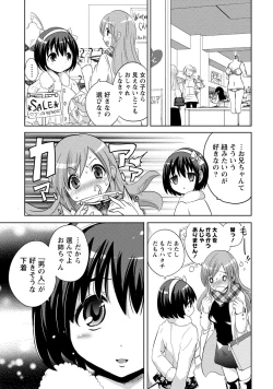 Page 73 of Ane x Imo Labyrinth