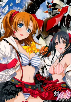 Download Mazinger Tai μ's