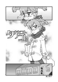 Page 1 of Tanaka Koto no Koto