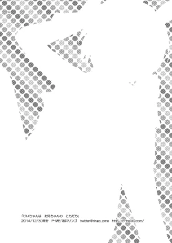 Page 34 of Keichan no Tomodachi