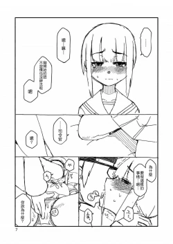 Page 7 of Fubuki-chan ga Onna ni Naru Made